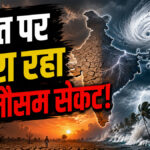 Weak Monsoon Forecast