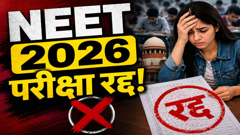 Neet ug 2026 news