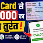 PAN Card Loan