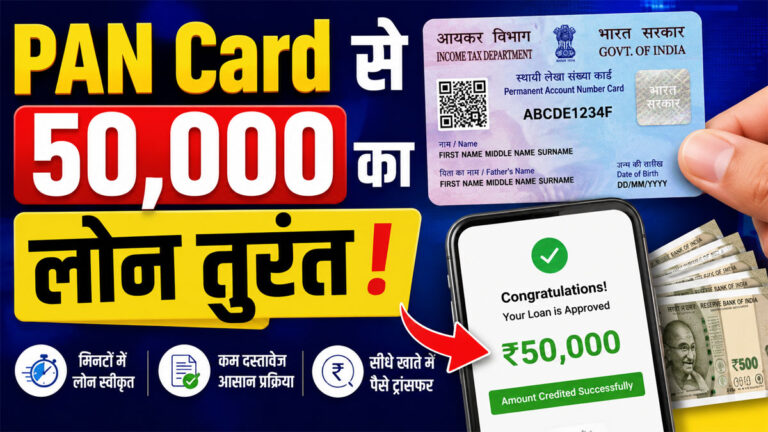 PAN Card Loan