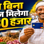 PM SVANidhi Credit Card 2026