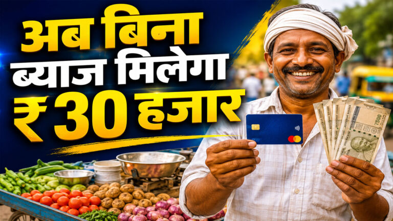 PM SVANidhi Credit Card 2026