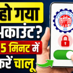 EPFO Account Locked Solution