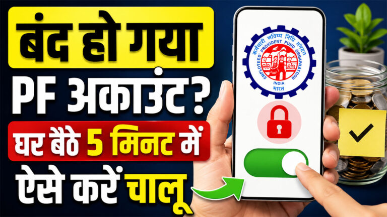 EPFO Account Locked Solution