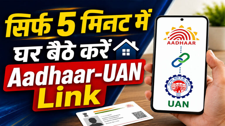 EPF Aadhaar link online KYC