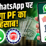 EPFO WhatsApp service