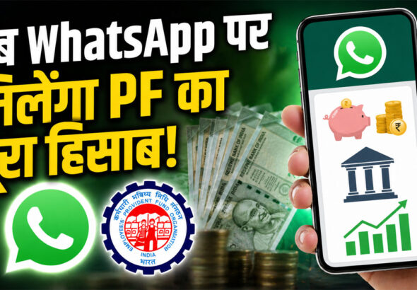 EPFO WhatsApp service