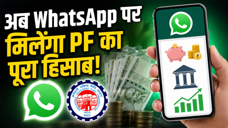 EPFO WhatsApp service