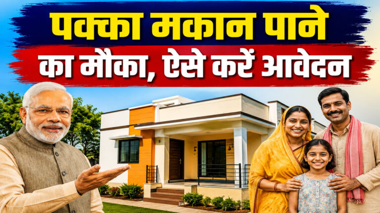 PM Awas Yojana Online Apply 2026