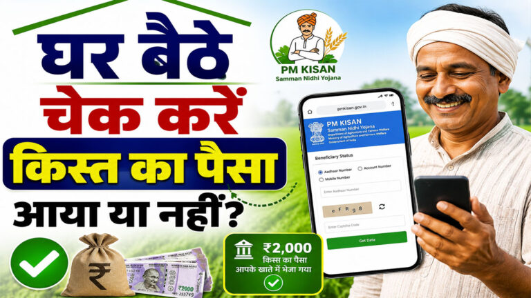 PM Kisan Beneficiary Status