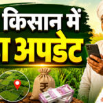 Pm kisan yojana joint land rules