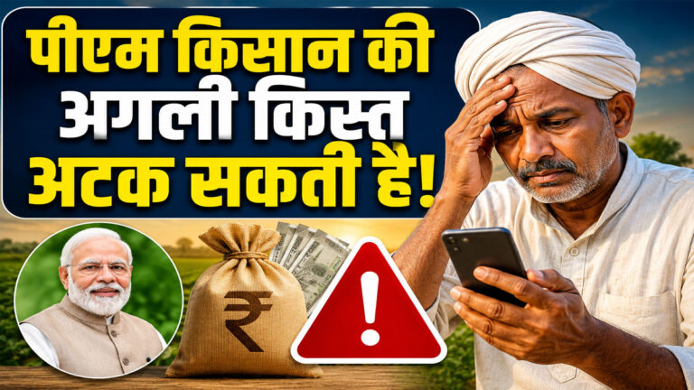 PM Kisan Samman Nidhi Latest News