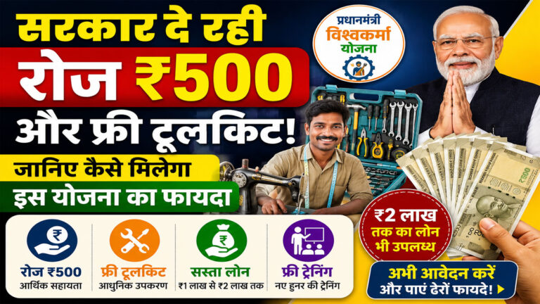 PM Vishwakarma Scheme