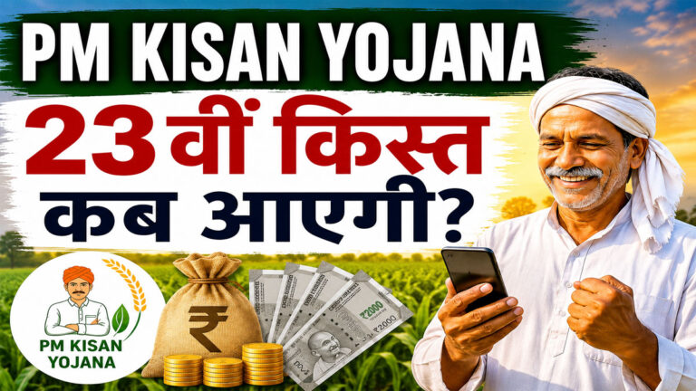 PM Kisan 23rd Installment Date 2026