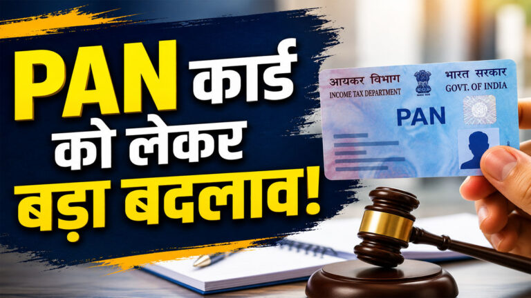 PAN card new rules 2026