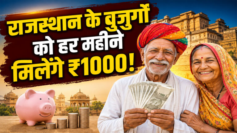 Rajasthan pension yojana online
