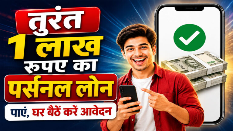 Personal loan 1 lakh