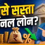 Cheapest Personal Loan 2026