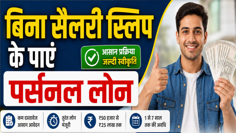 personal loan without income proof