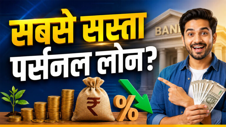 Cheapest Personal Loan 2026
