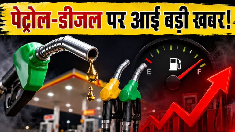Petrol-Diesel Price Today