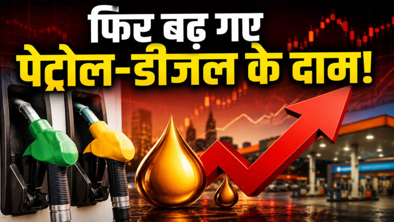 Petrol diesel latest rates