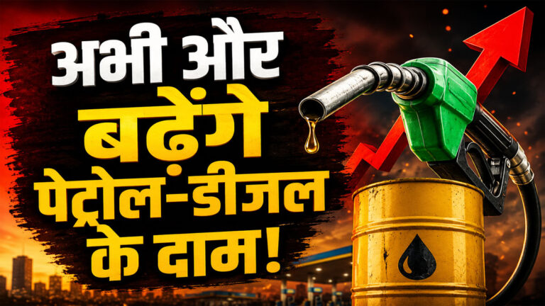 Petrol diesel price hike today