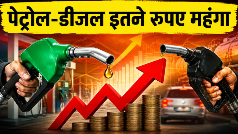 Petrol diesel price hike today