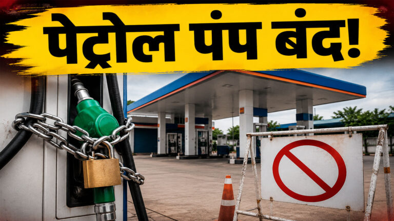 Petrol Pump Closed News