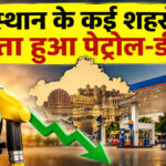 Rajasthan Petrol Diesel Price Today