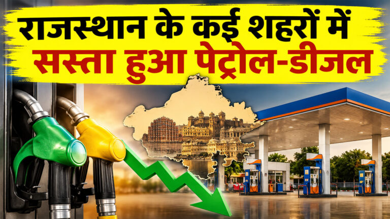 Rajasthan Petrol Diesel Price Today