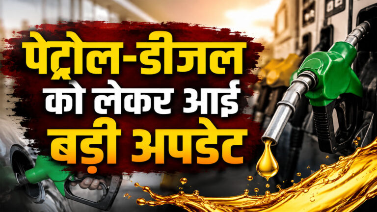 Petrol Diesel Latest Rates