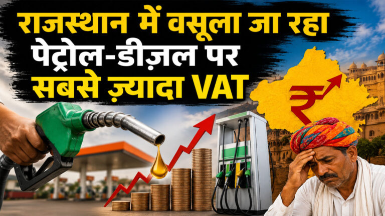 Rajasthan Petrol Diesel VAT News