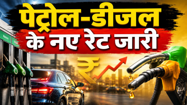 Check Prices Of Petrol & Diesel