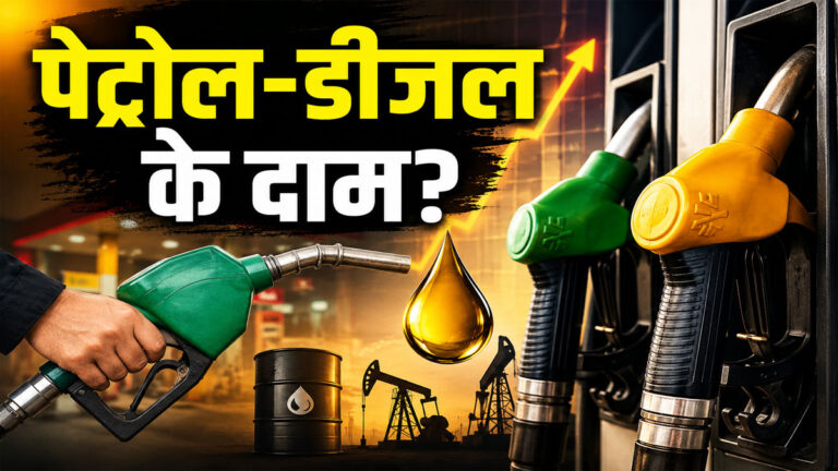 Petrol Diesel Price Today