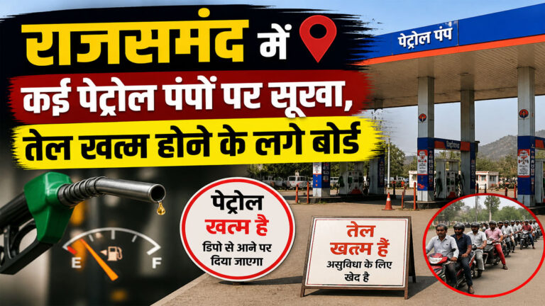 rajsamand petrol shortage