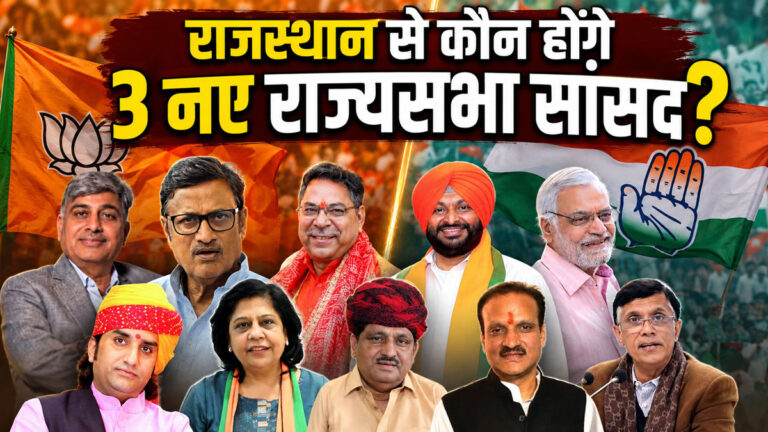 Rajasthan Rajya Sabha Election