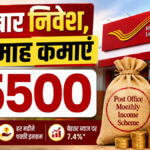 Post Office Monthly Income Scheme