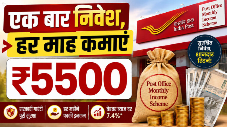 Post Office Monthly Income Scheme