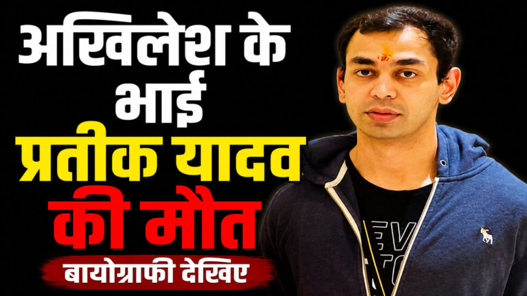 Prateek Yadav Death