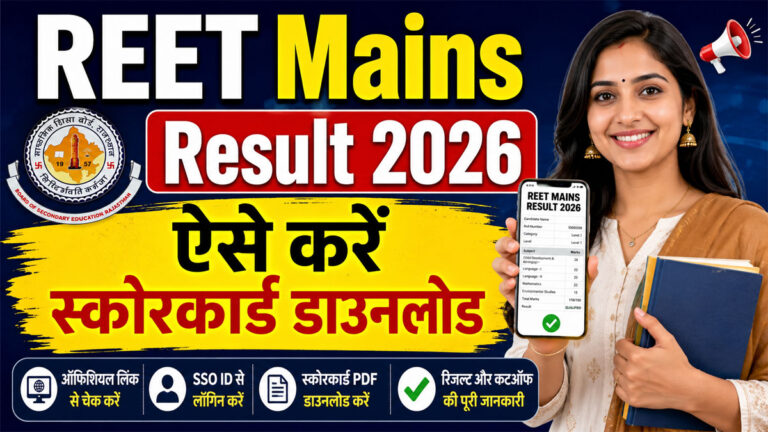 REET Mains Result 2026