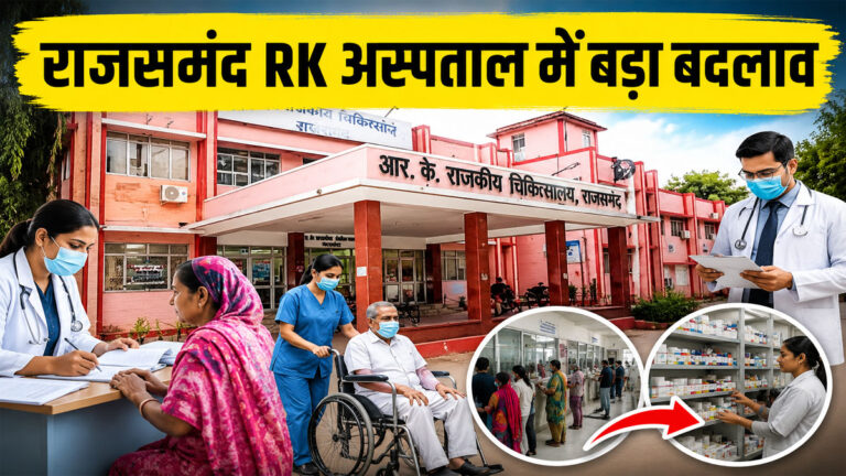 RK Hospital Rajsamand News