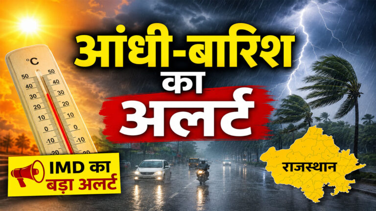 Rain Alert Rajasthan
