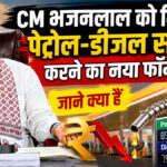 Rajasthan Petrol Diesel Price Cut 2026