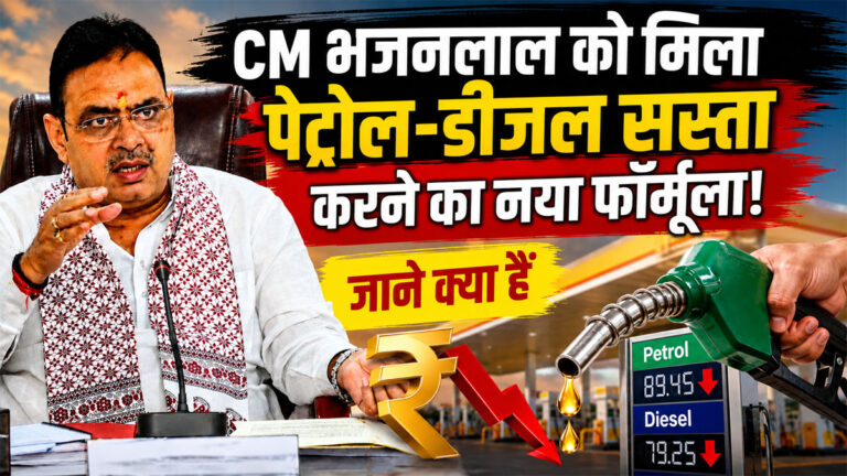 Rajasthan Petrol Diesel Price Cut 2026