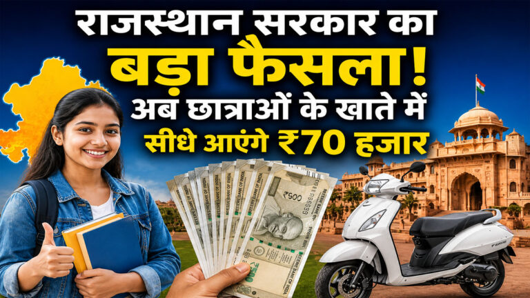 Rajasthan Scooty Scheme 2026