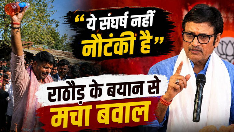 Rajendra Rathore Viral Statement