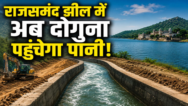 Rajsamand Lake Water Project