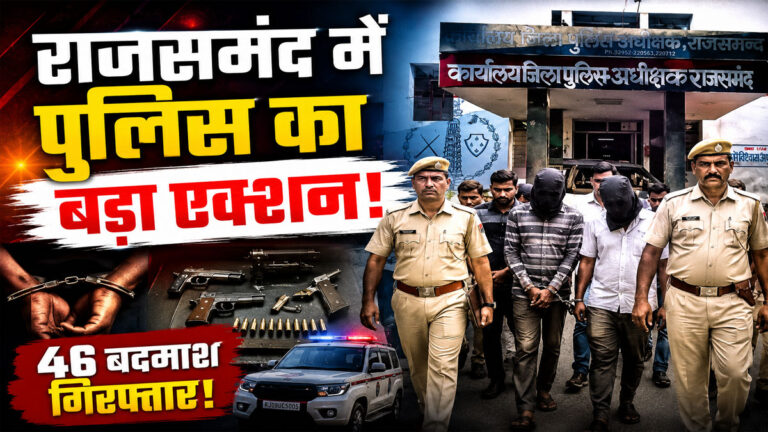 Rajsamand Police special campaign