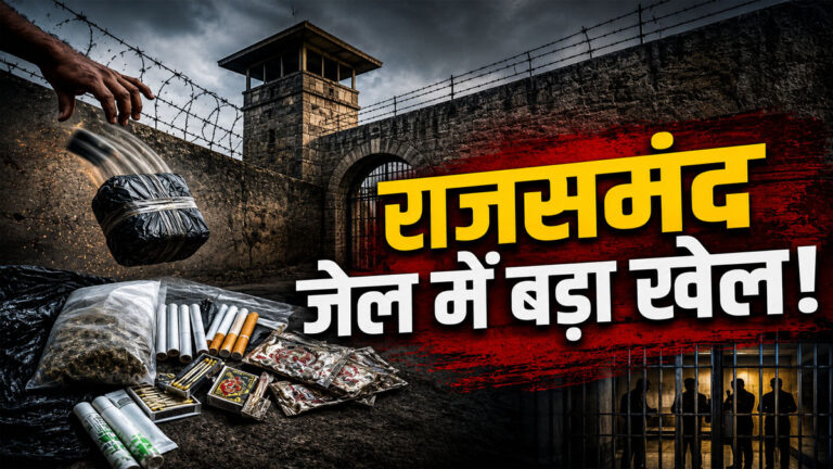 Rajsamand Jail News